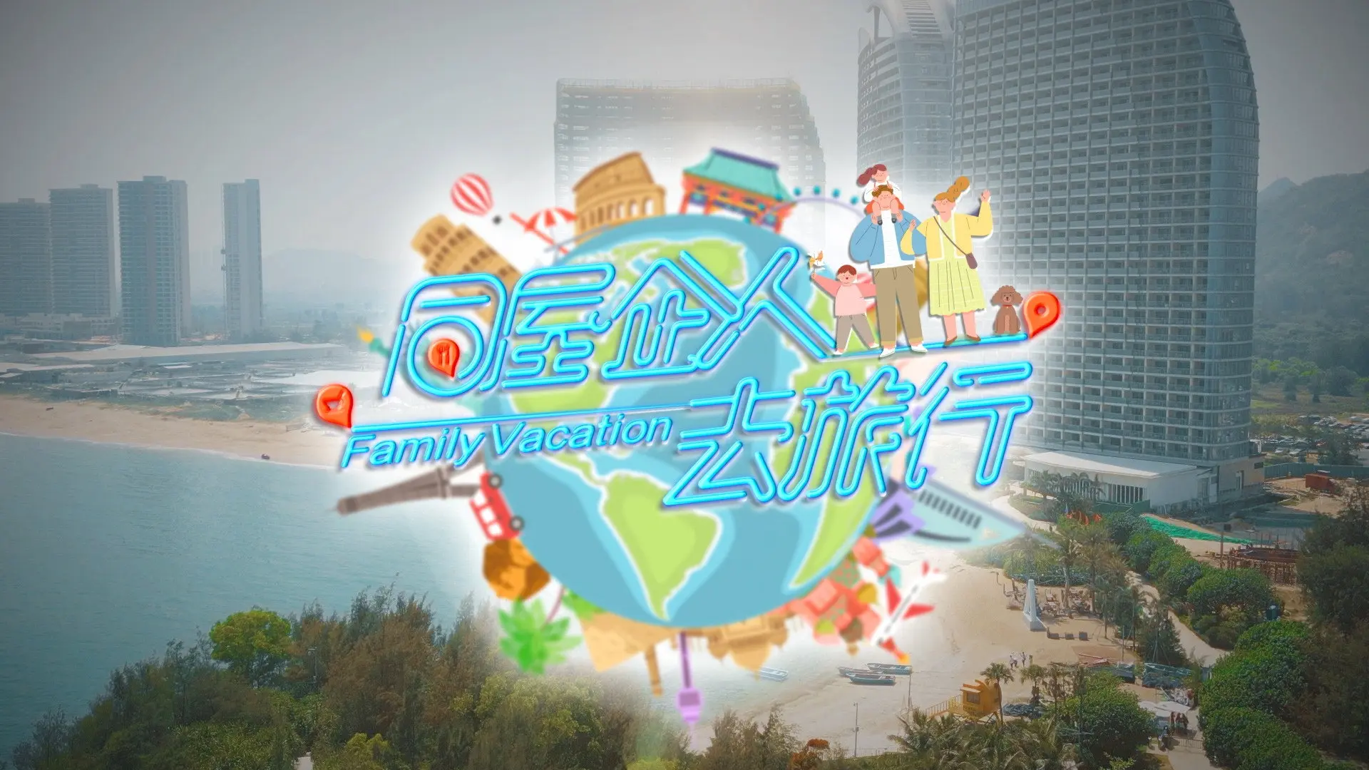 Family Vacation backdrop