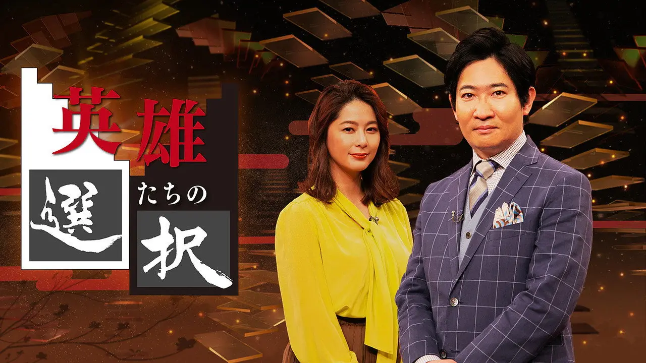 Decisions of the Heroes backdrop