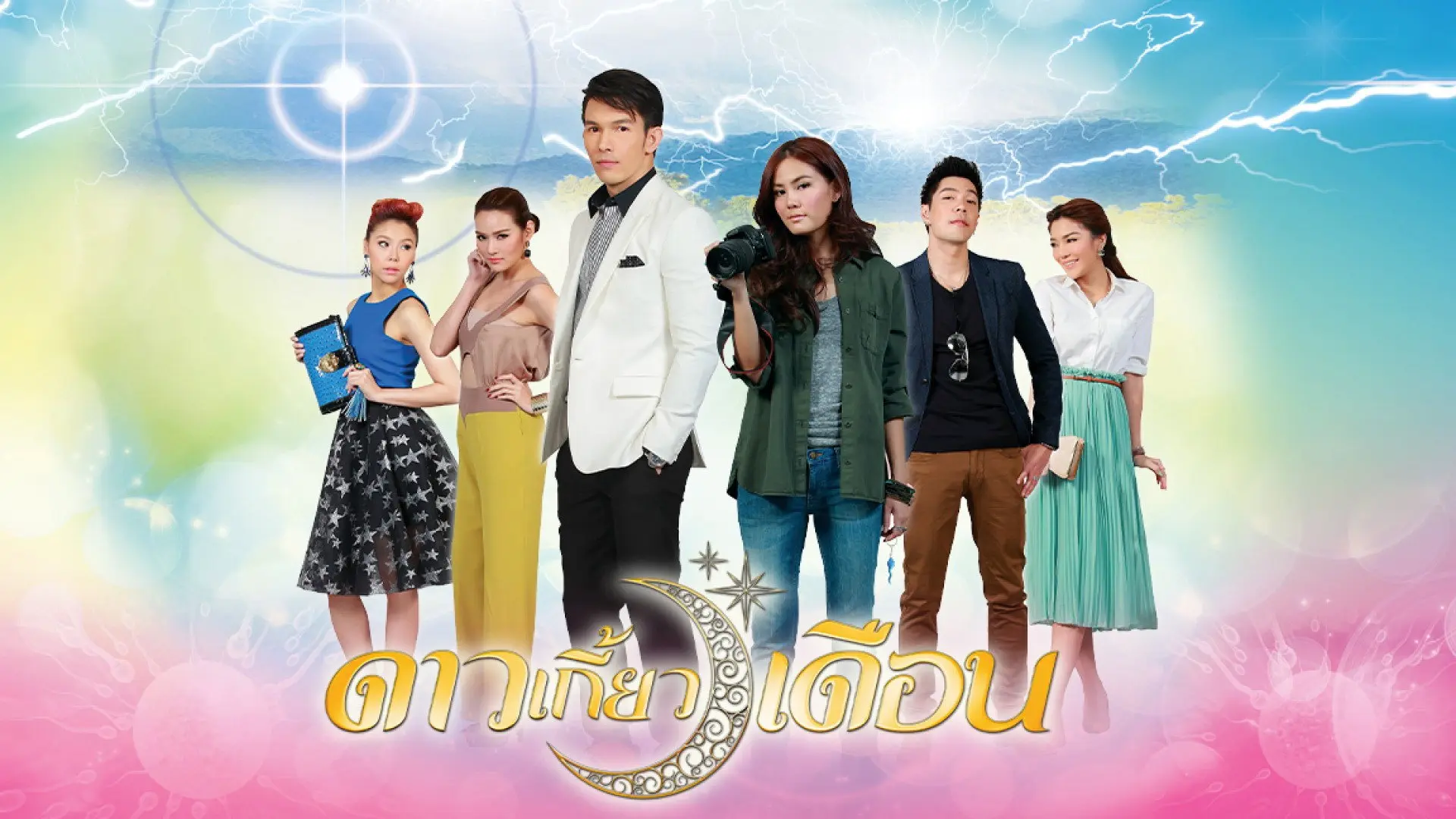 The Star Circles the Moon backdrop