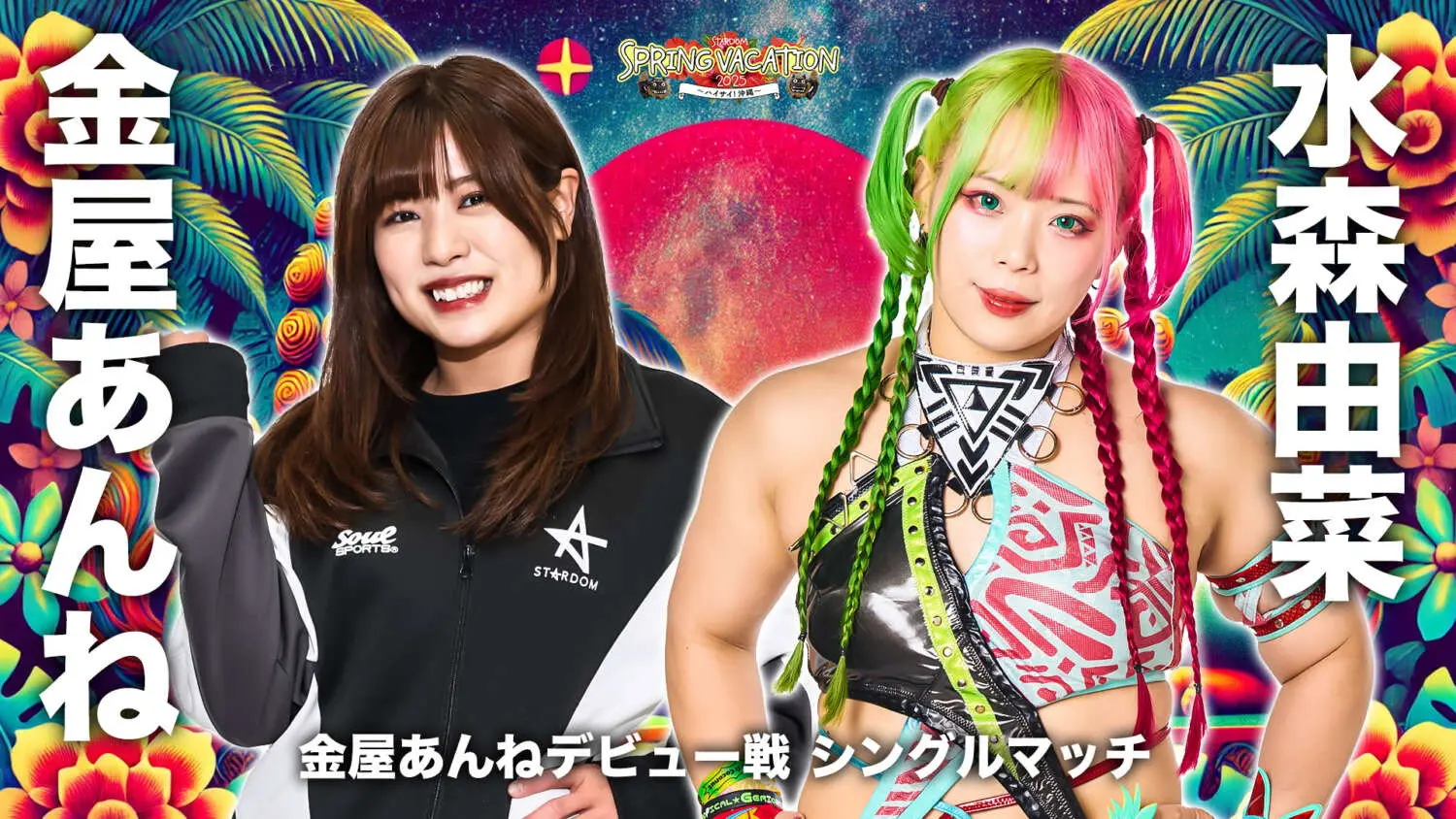 Stardom Spring Vacation 2025 ~Hi Hi! Okinawa~ backdrop