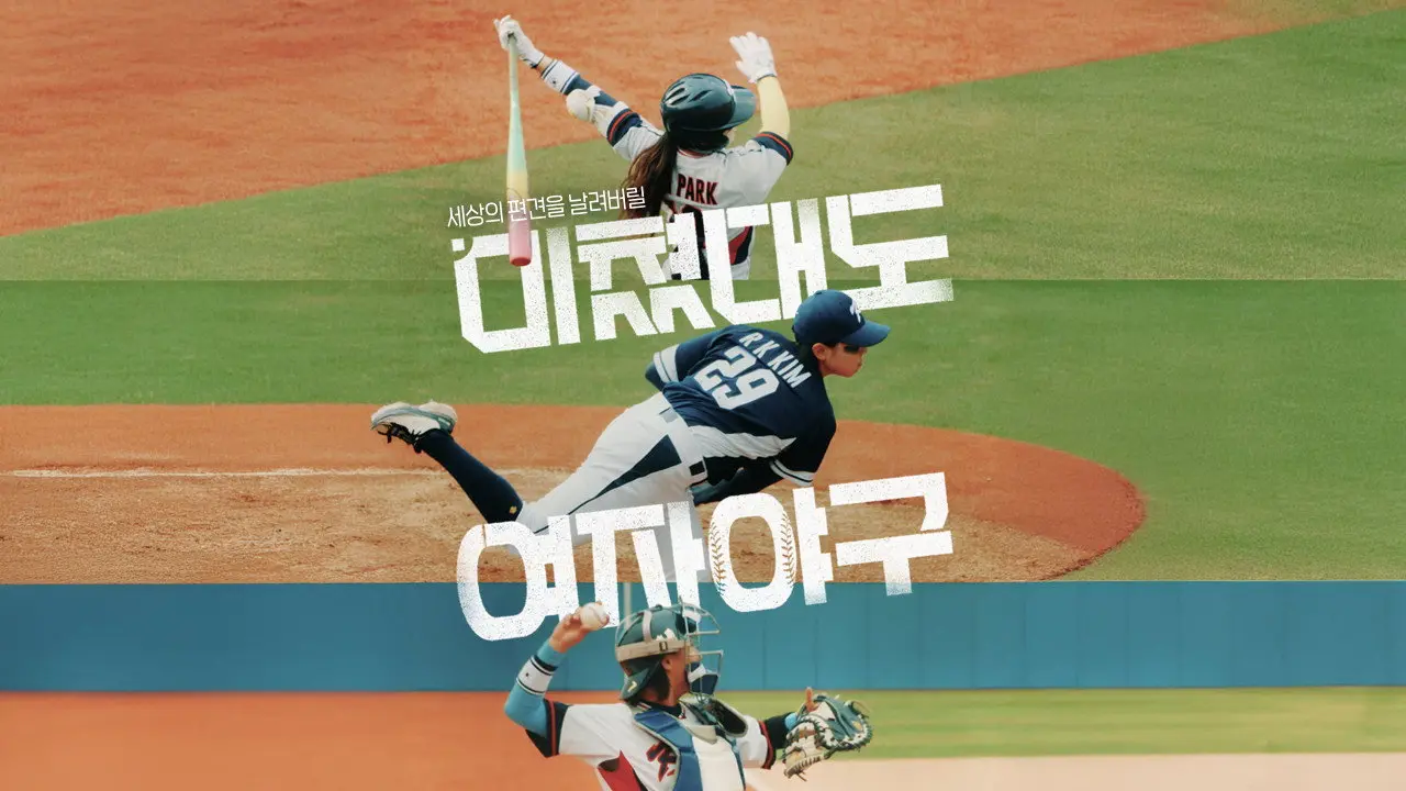 Call Us Crazy: Women's Baseball backdrop