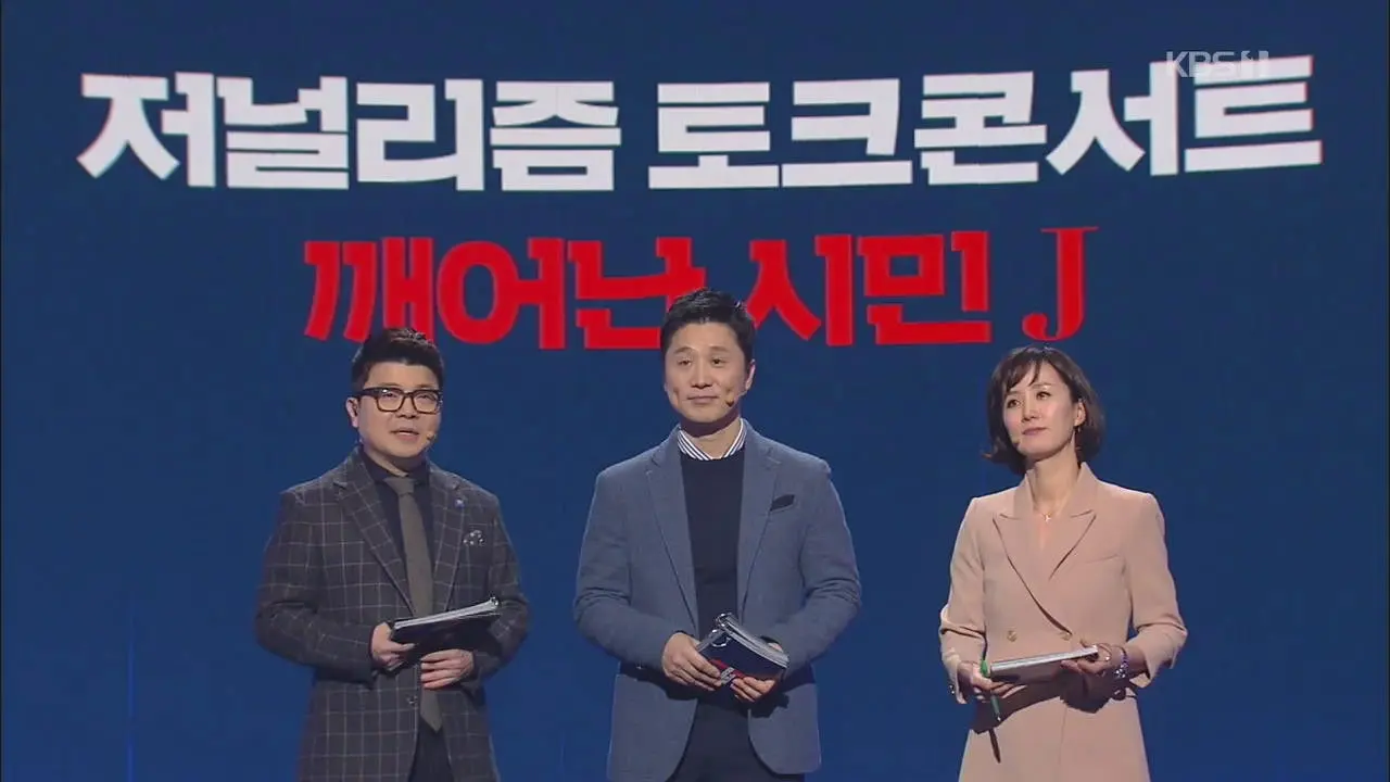 Journalism Talk Show J backdrop