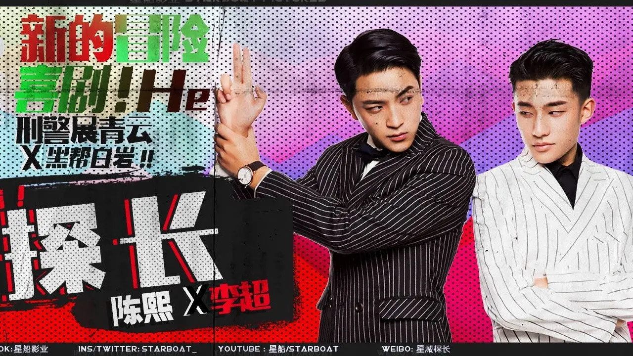 Star City Police backdrop