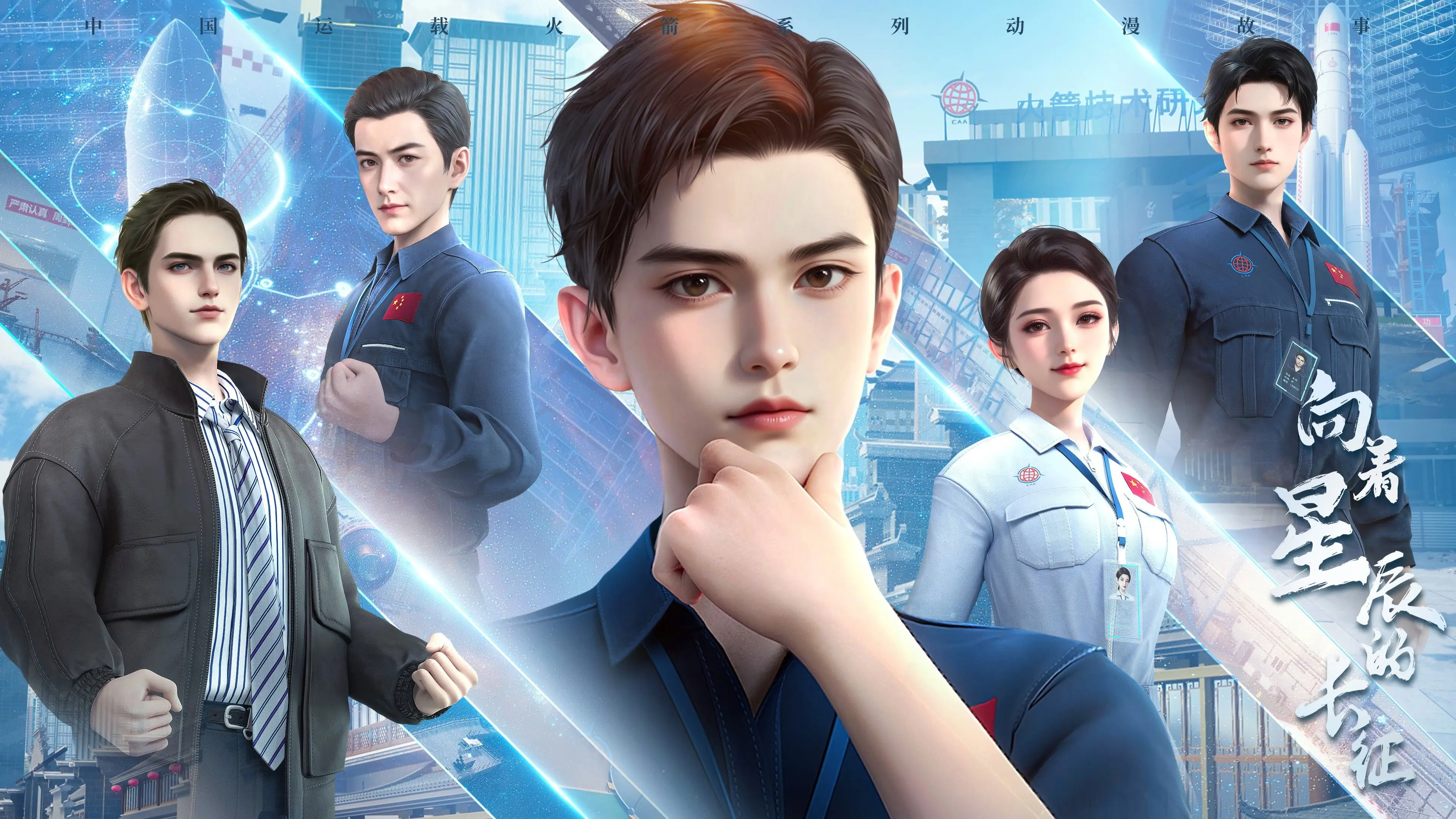 The Long March Toward the Universe backdrop