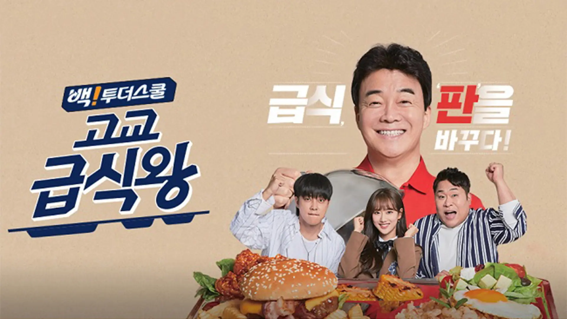 High School Lunch Cook-off backdrop