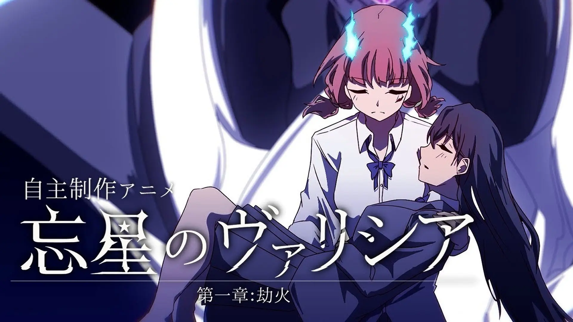 Volicia of Pluto - Chapter 1: Fire of the Apocalypse backdrop