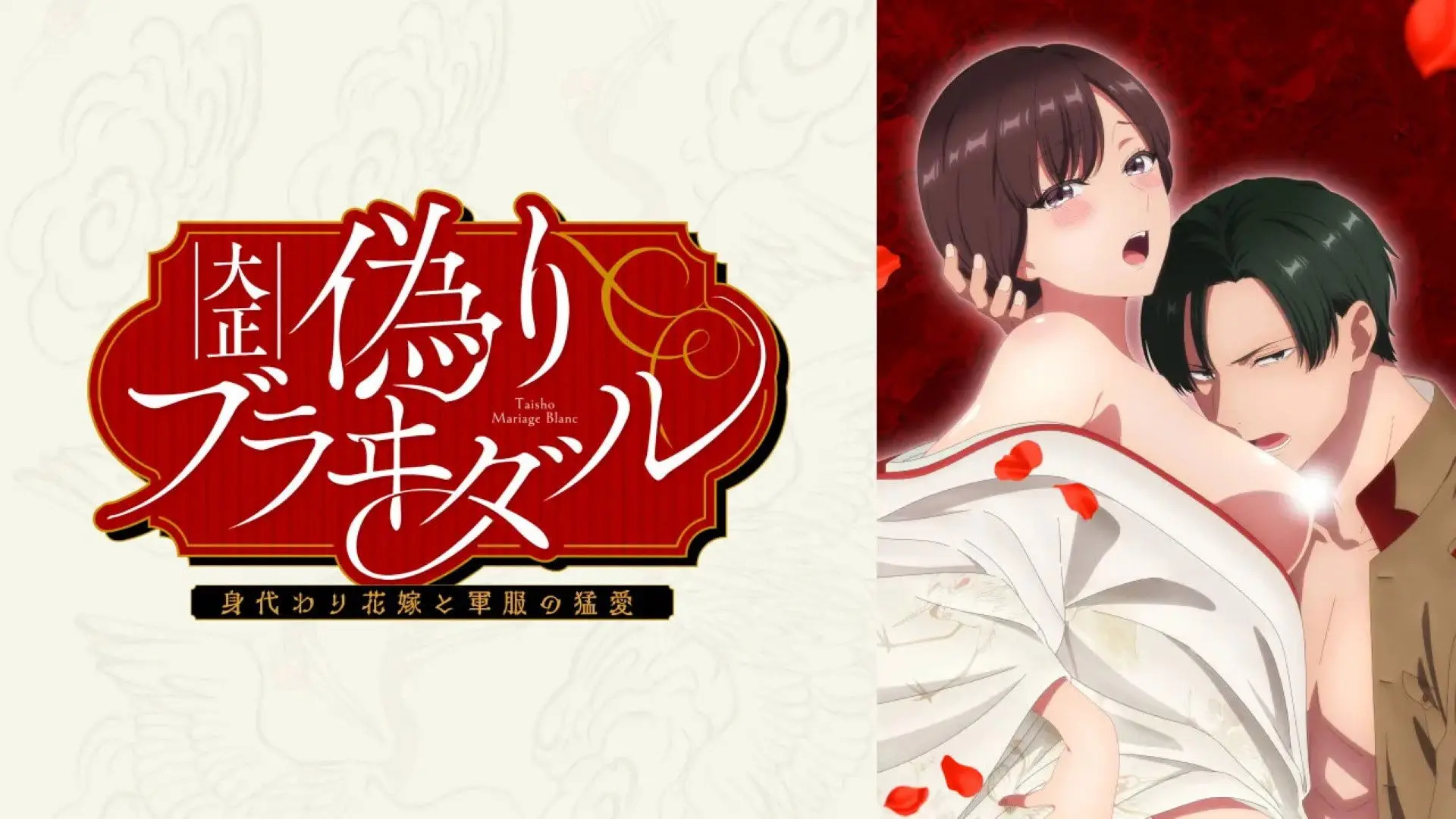 Taisho Era Contract Marriage ~ The Substitute Bride and a Soldier's Fierce Love backdrop