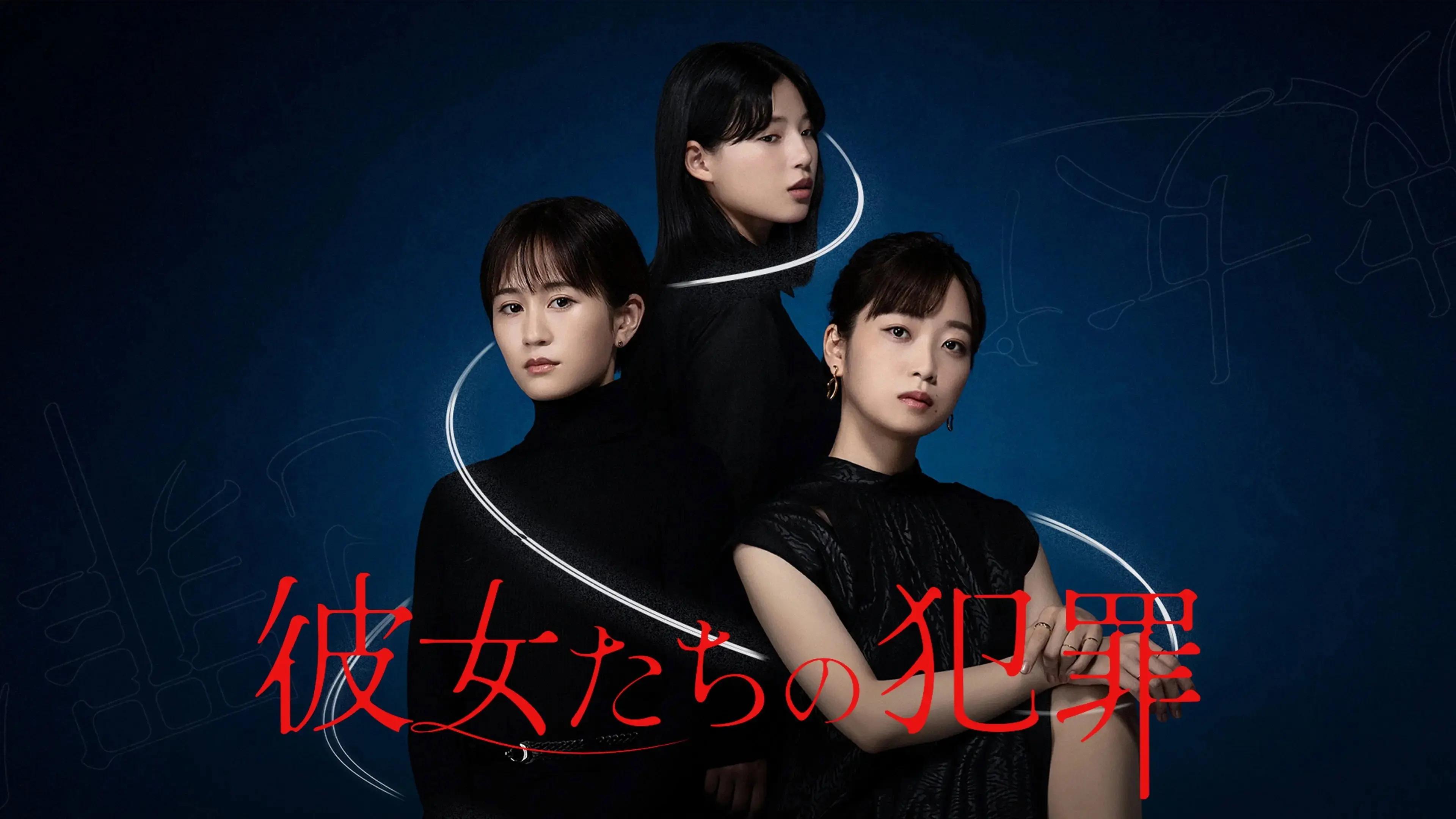 The Crimes of Those Women backdrop