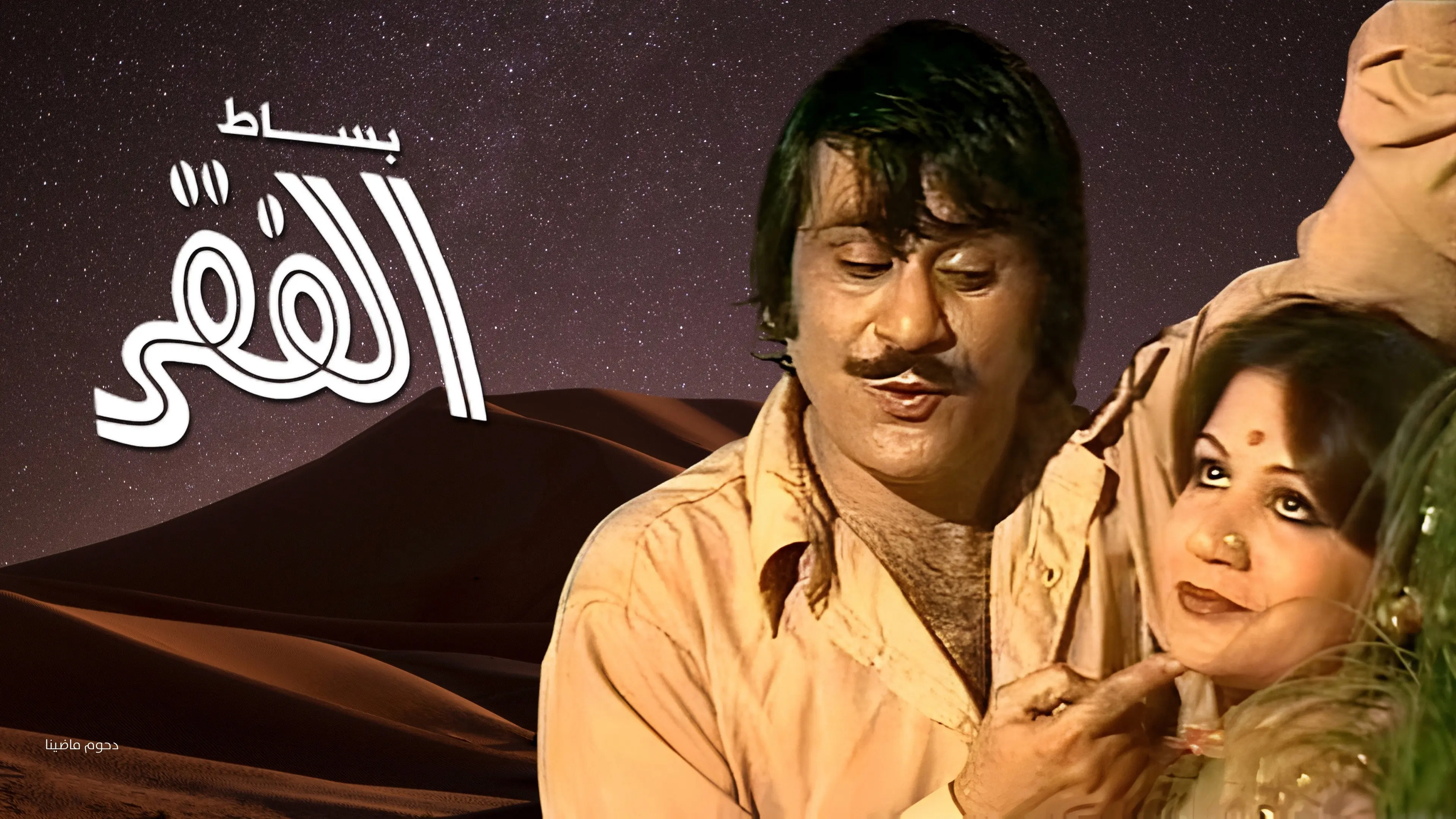 Besat Al Fagr backdrop