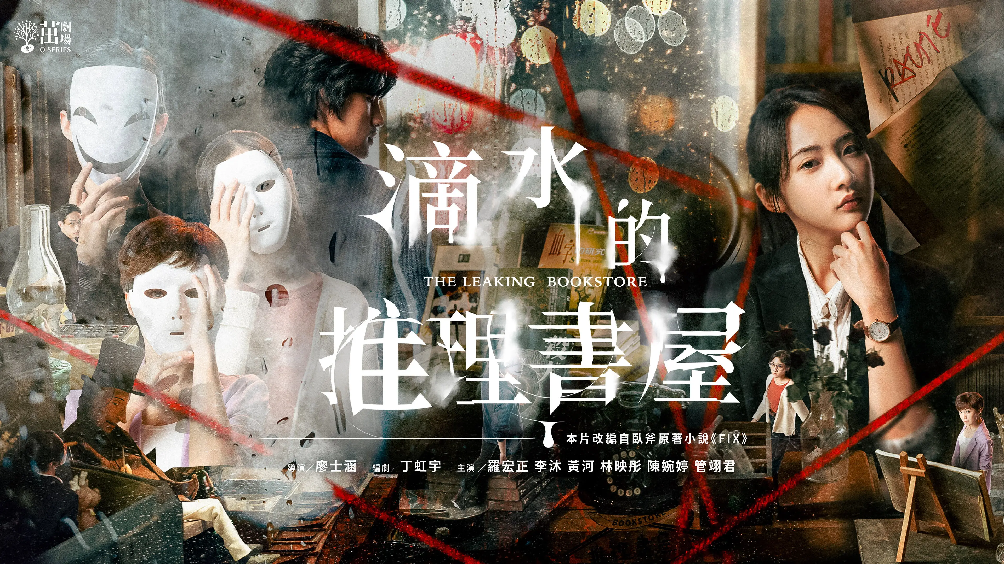 The Leaking Bookstore backdrop