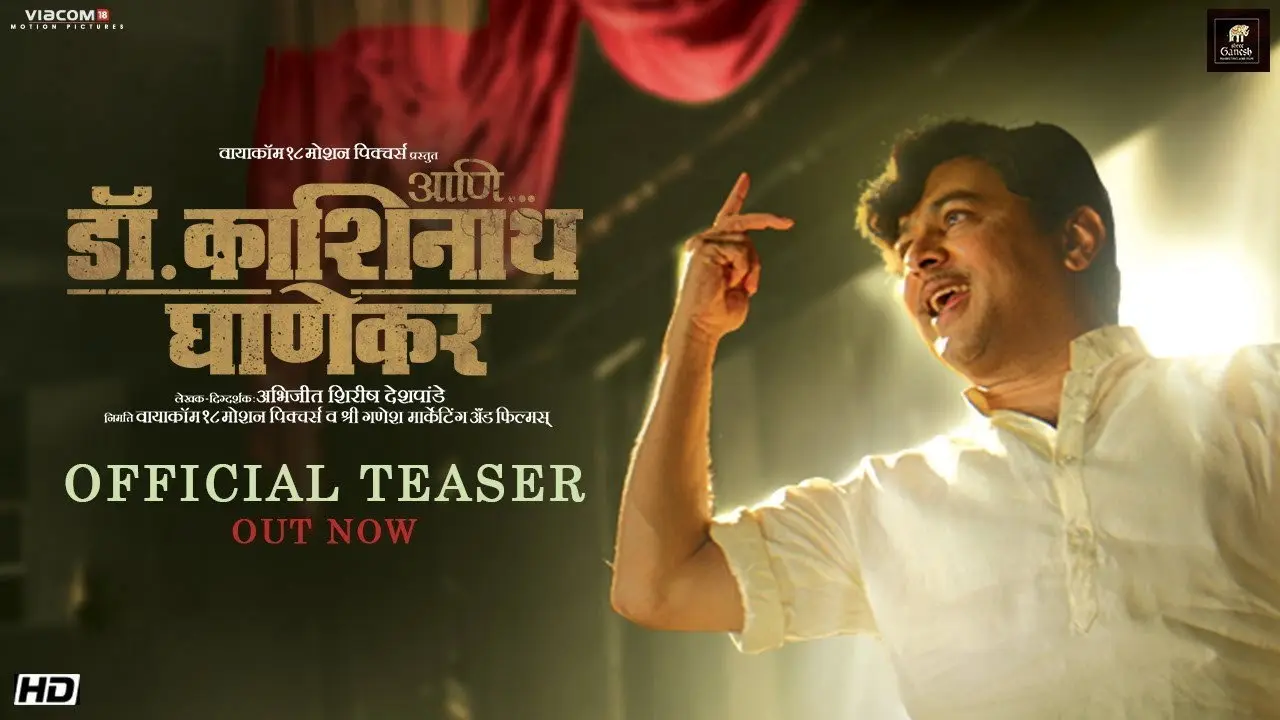 Ani... Dr. Kashinath Ghanekar backdrop