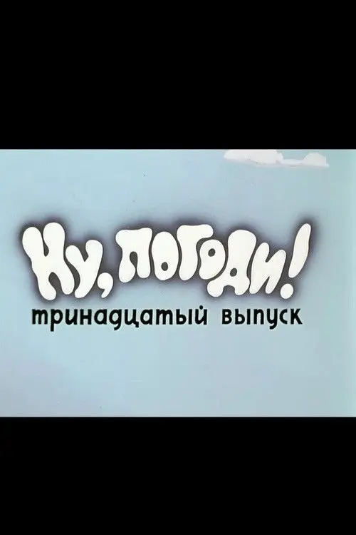 Well, Just You Wait! 13