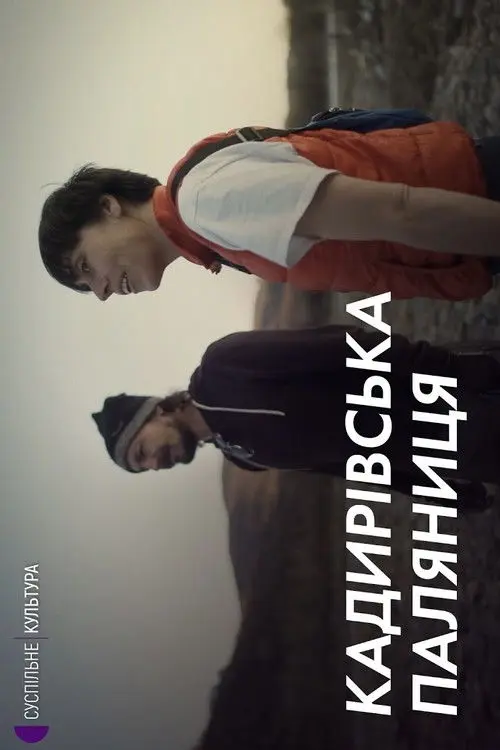 Kadyrova's palianytsia