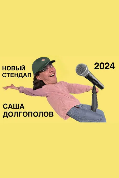 Sasha Dolgopolov: New Stand-Up 2024