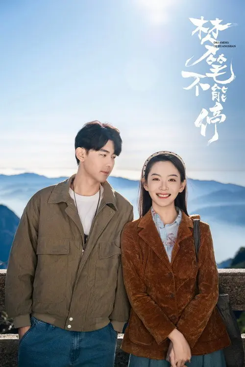 Dreaming of Huangshan