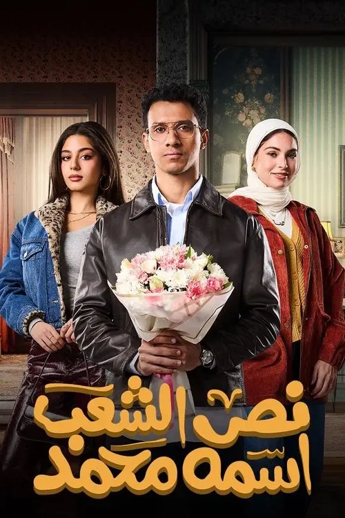 Half of The People are Called Mohamed