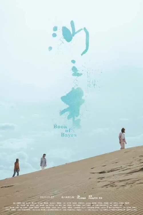 On Marriage: Book of Bayes