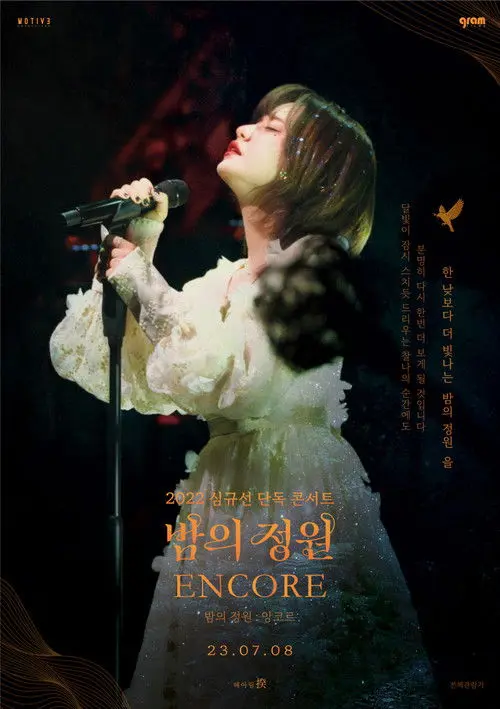 2022 Sim Gyu-sun Solo Concert [Nox : Encore]