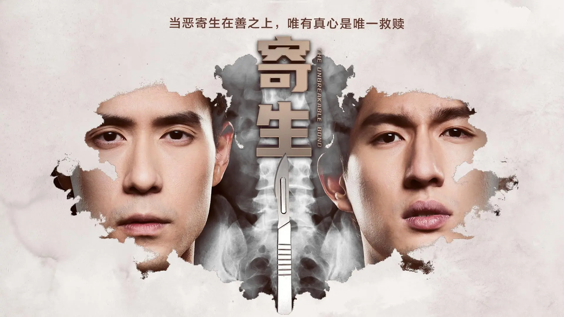 The Unbreakable Bond backdrop