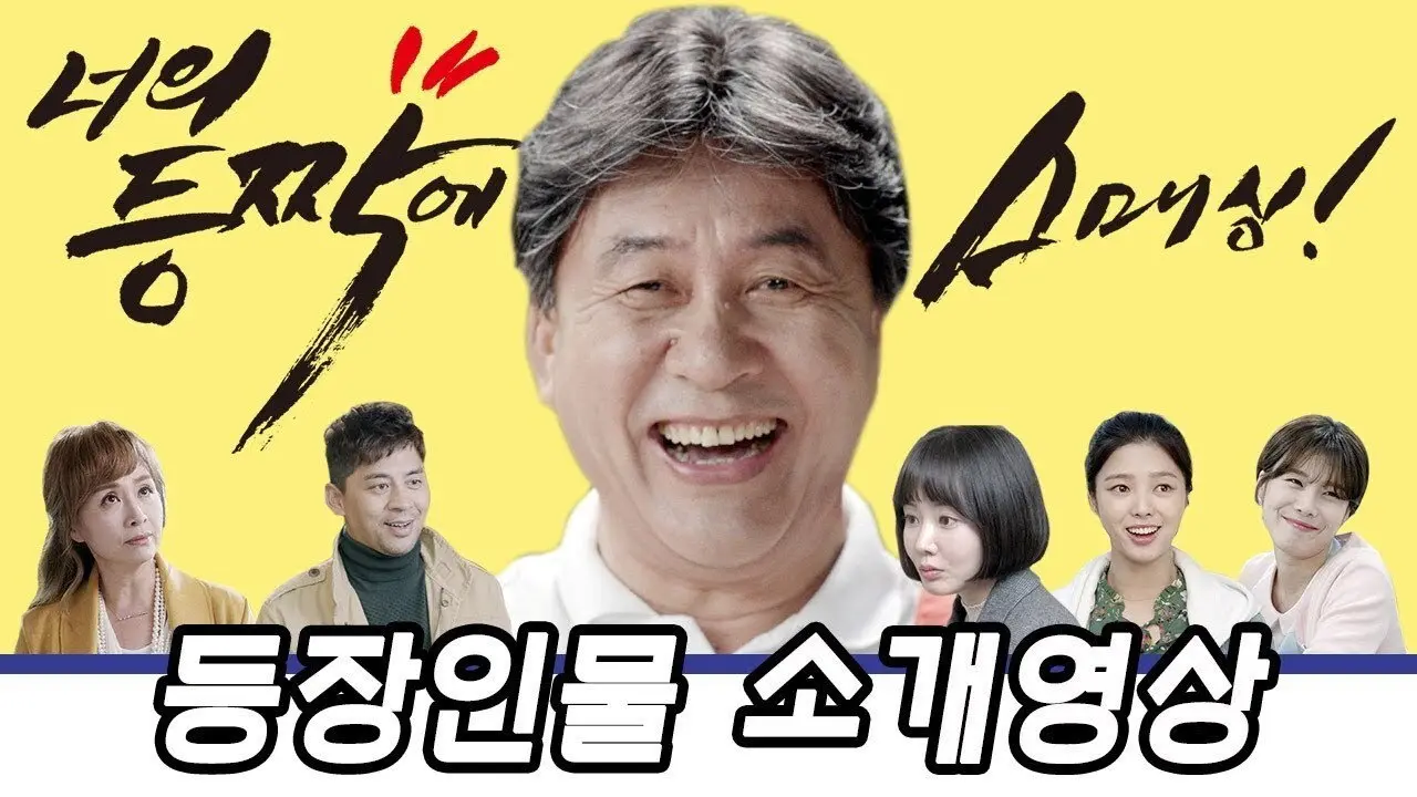 Smashing on Your Back backdrop