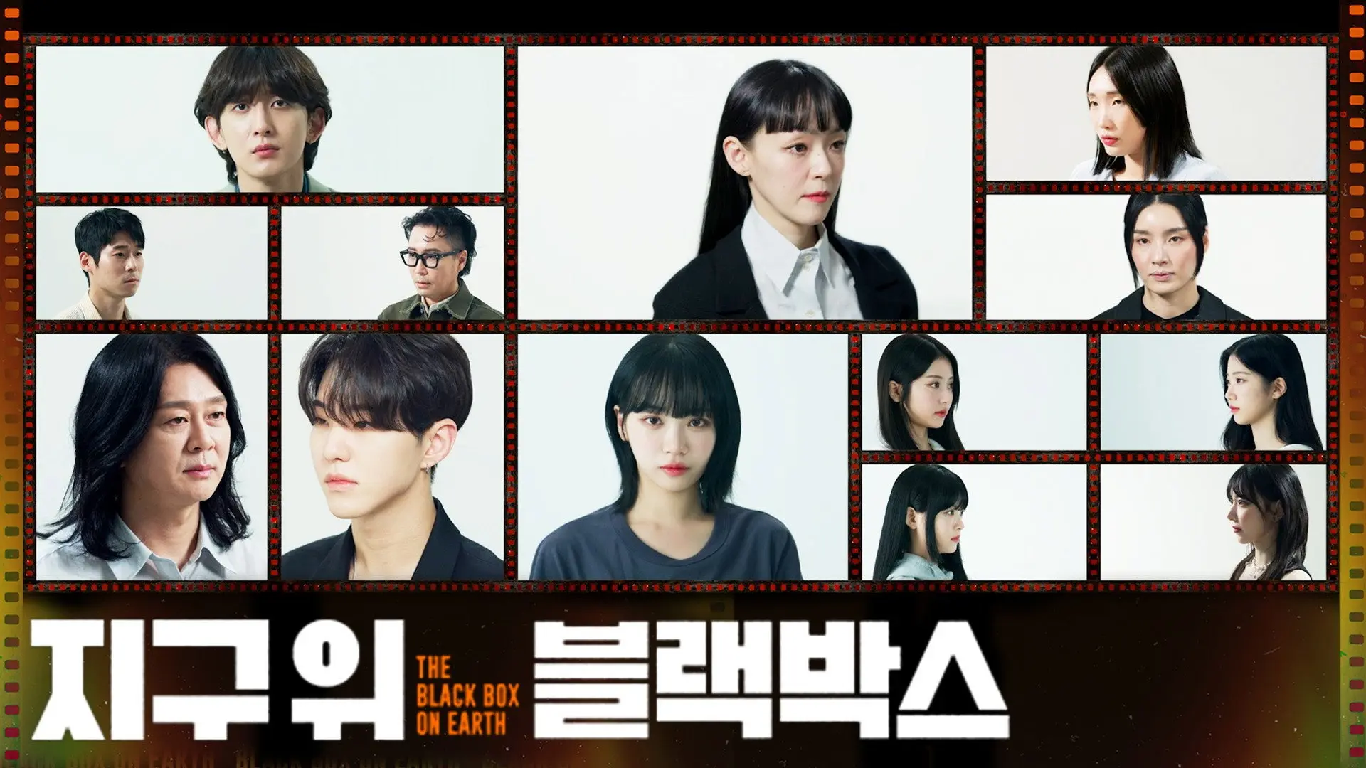 The Black Box on Earth backdrop