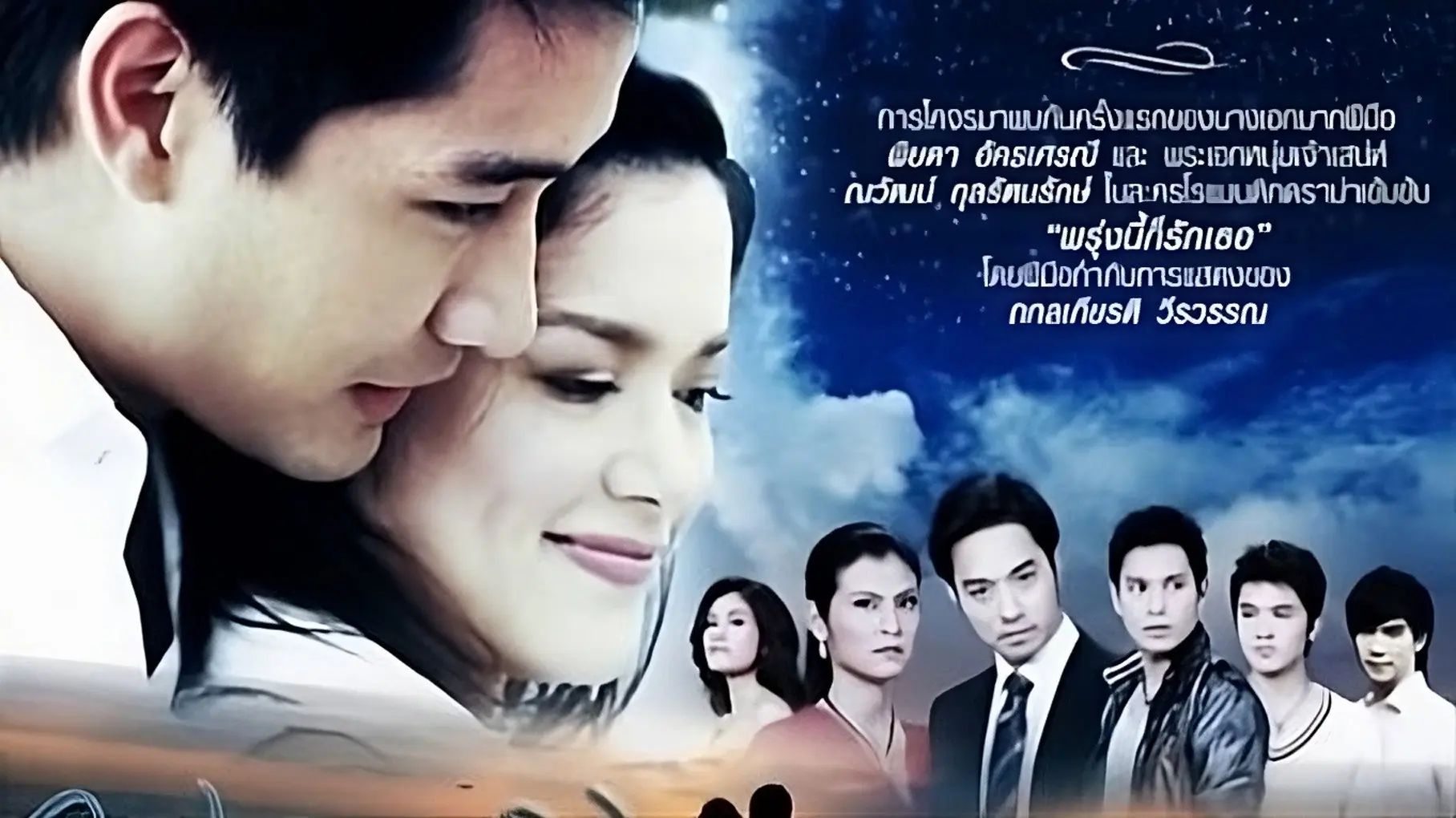 Proong Nee Gor Ruk Ter backdrop