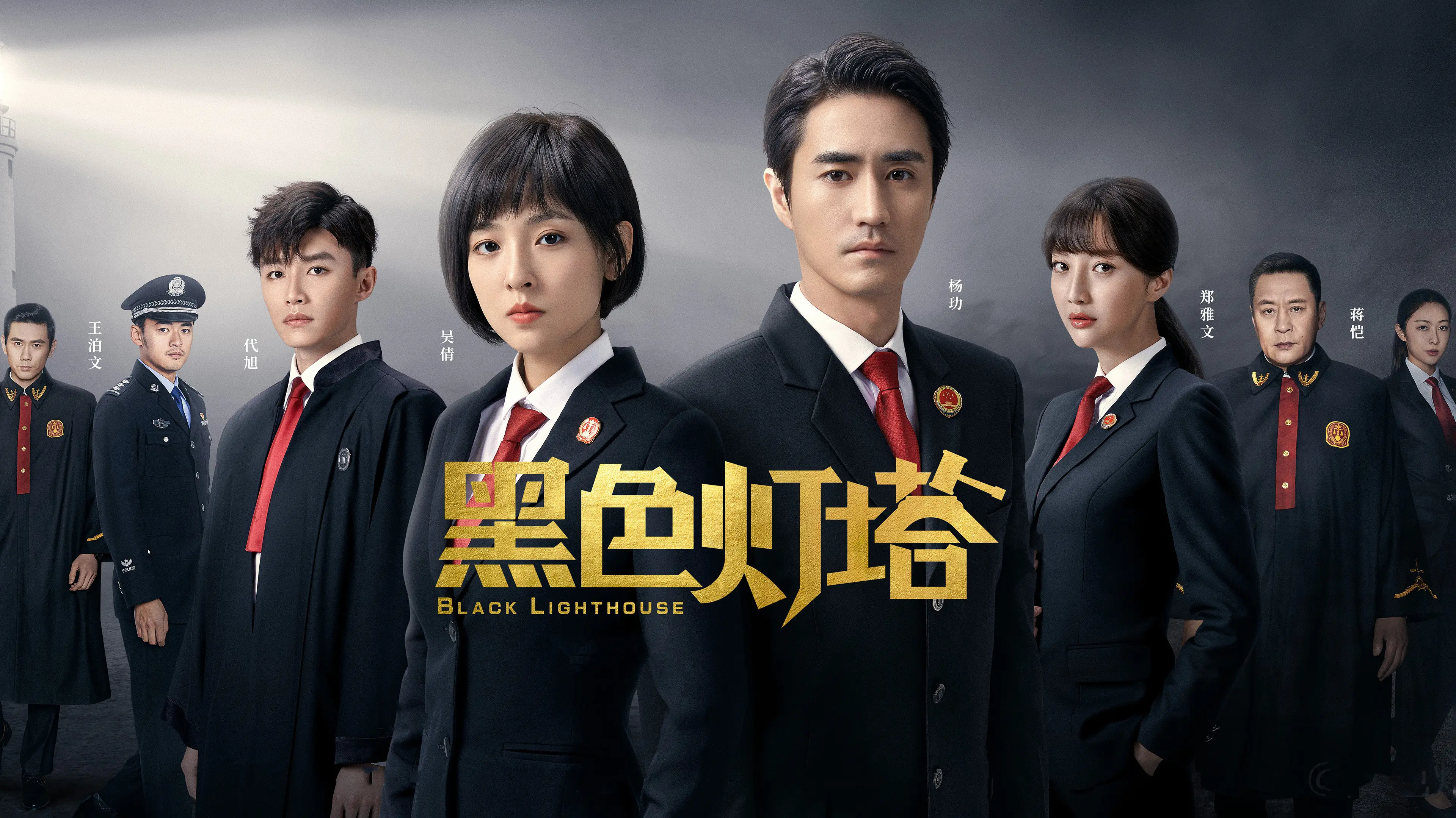 Black Lighthouse backdrop