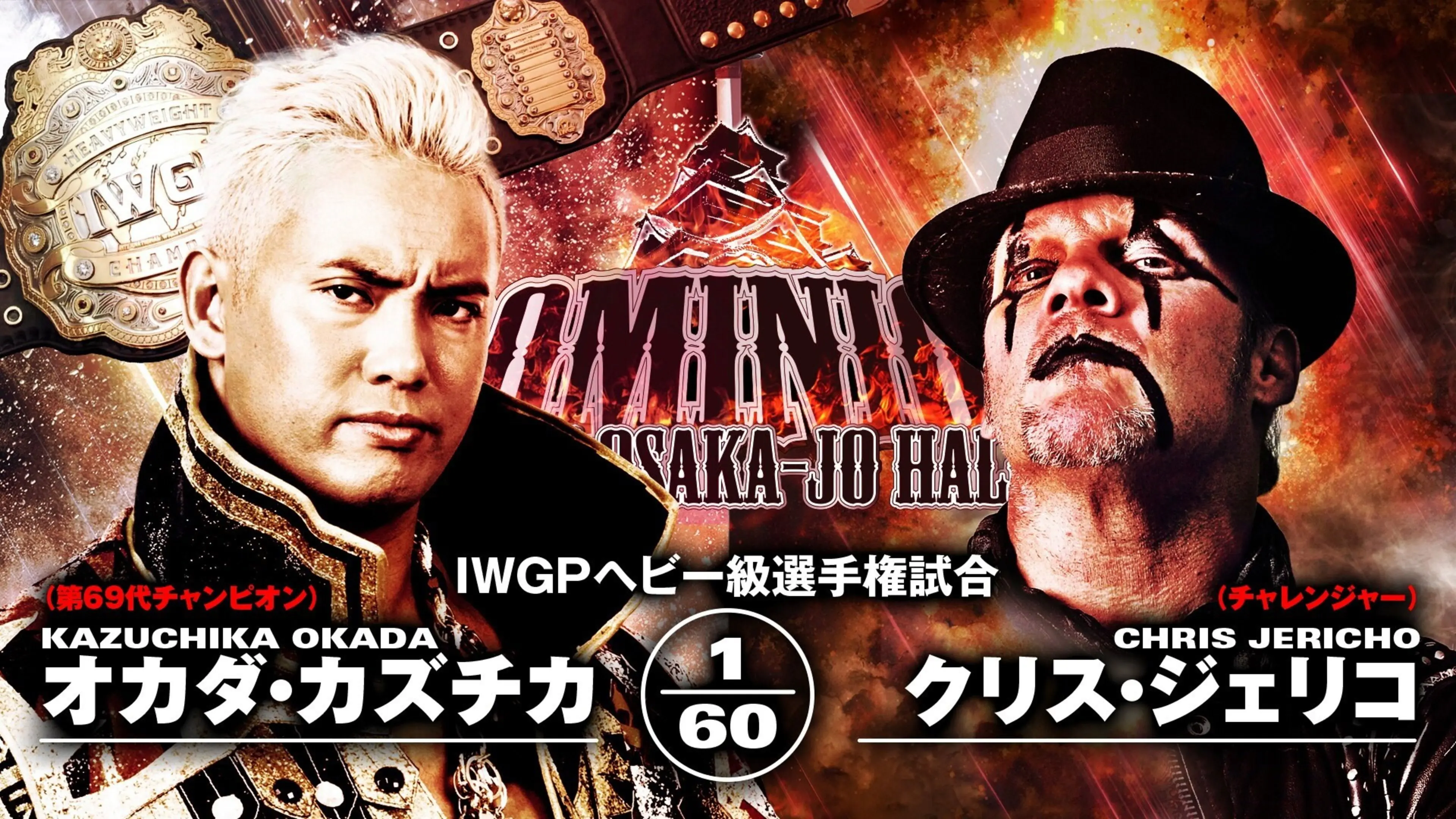 NJPW Dominion 6.9 in Osaka-jo Hall backdrop