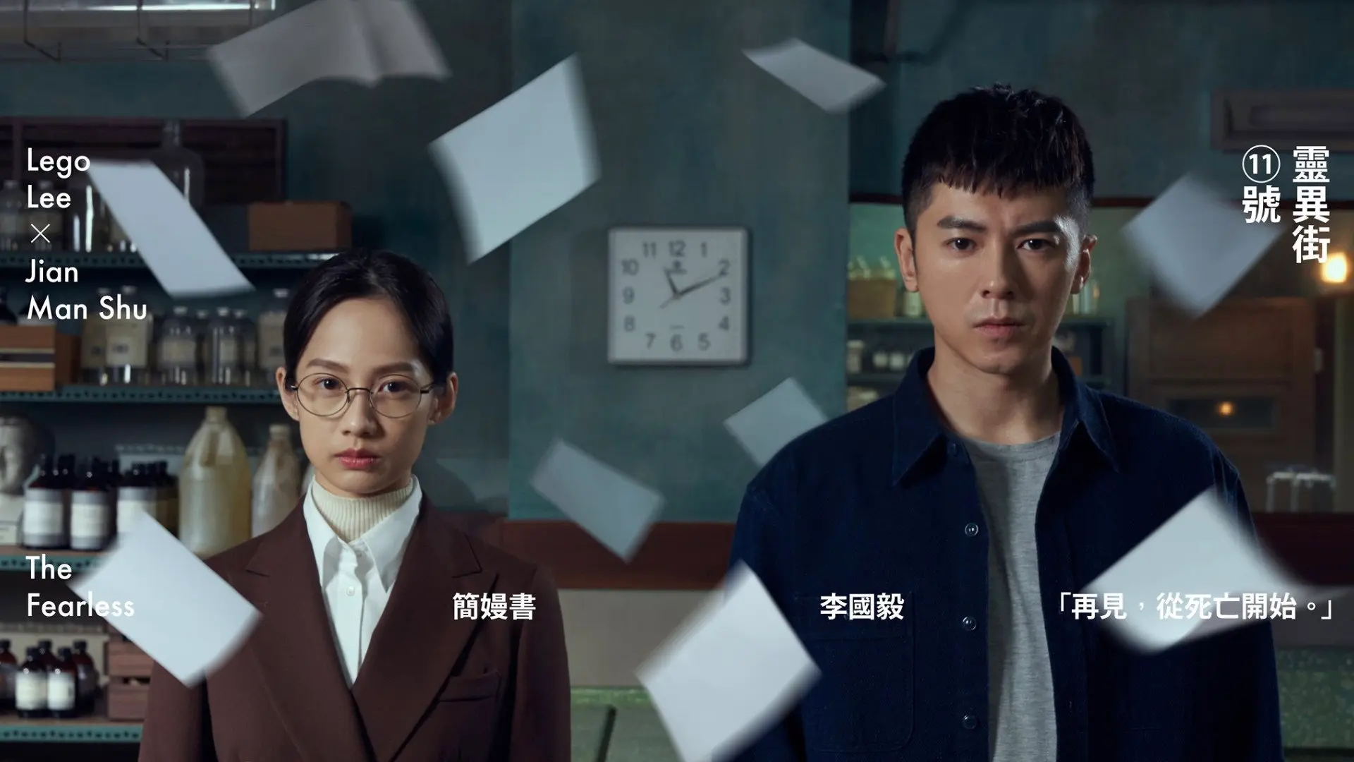 The Fearless backdrop