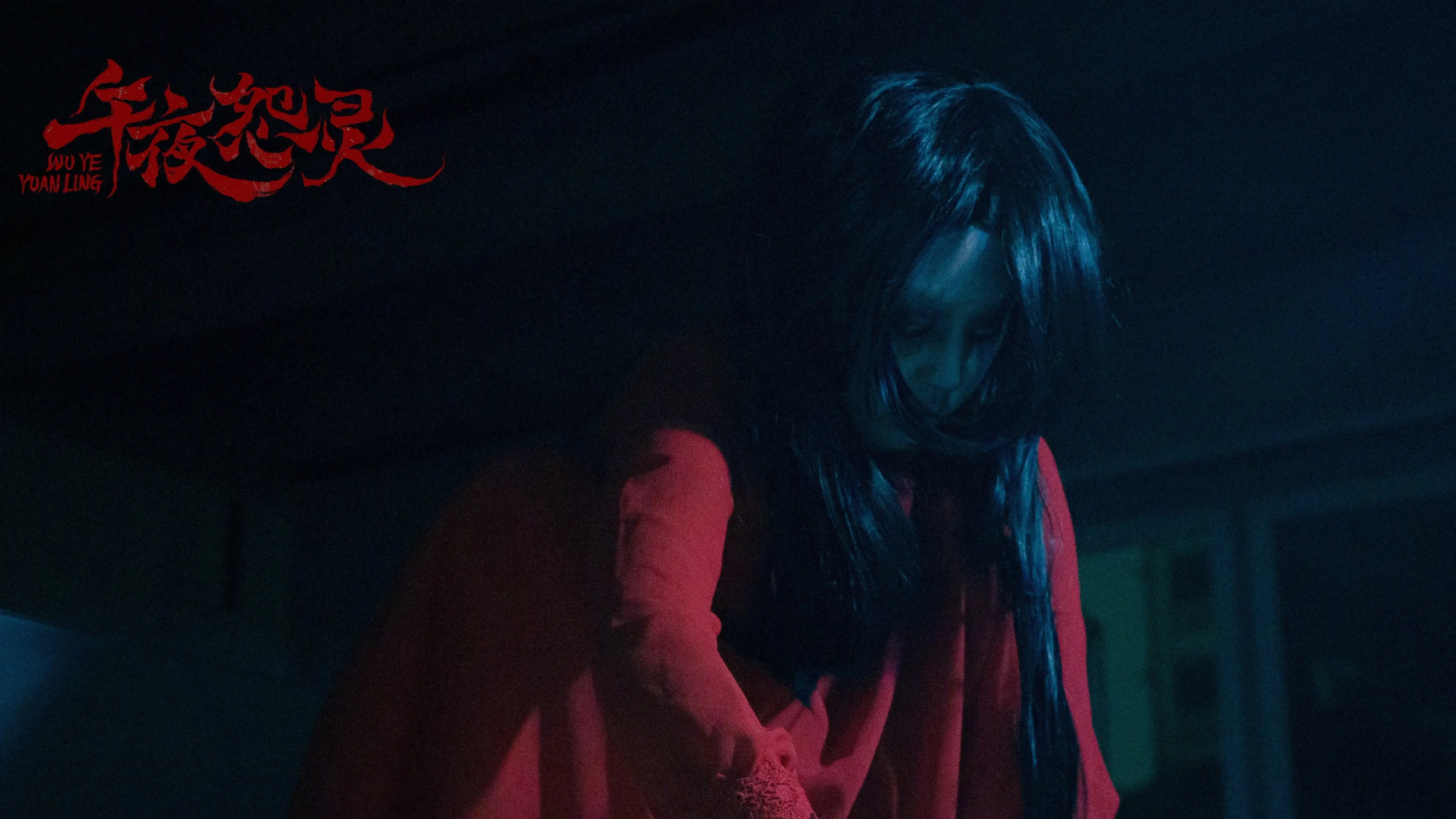 Wu Ye Yuan Ling backdrop