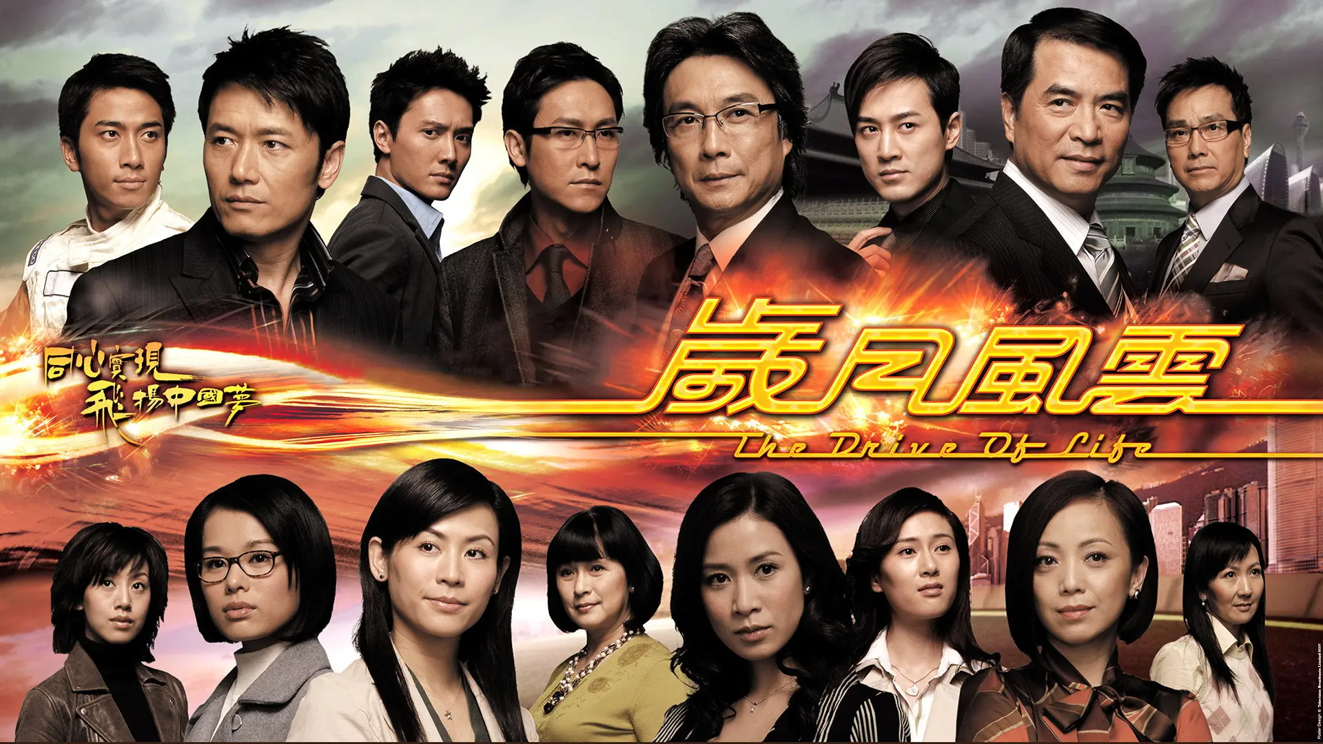 The Drive of Life backdrop