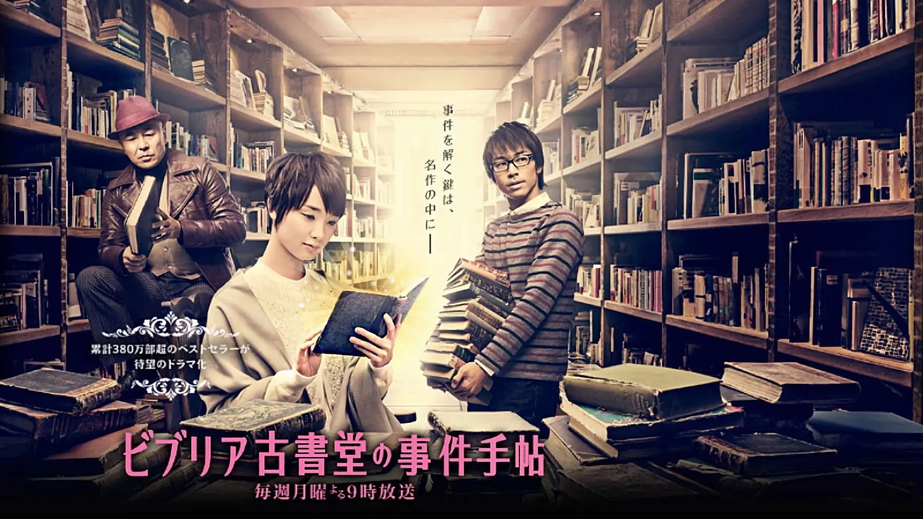 Antiquarian Bookshop Biblia's Case Files backdrop