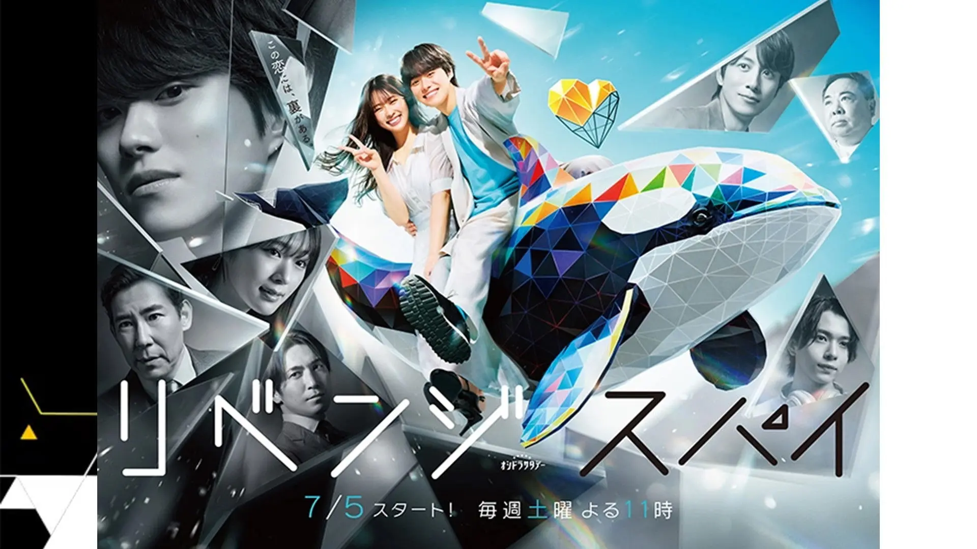 Love & Revenge: Spy Game backdrop