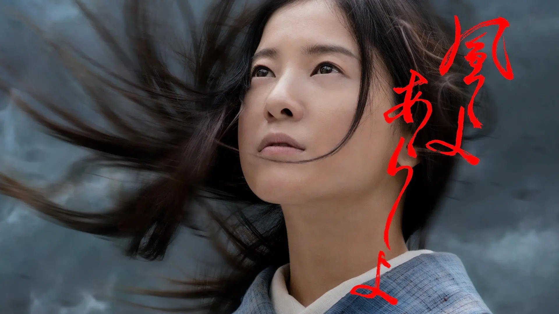 The Wind, The Storm backdrop