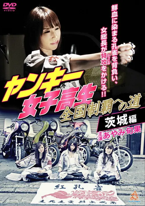 Yankee High School Girls' Road to National Domination 4 Ibaraki Edition