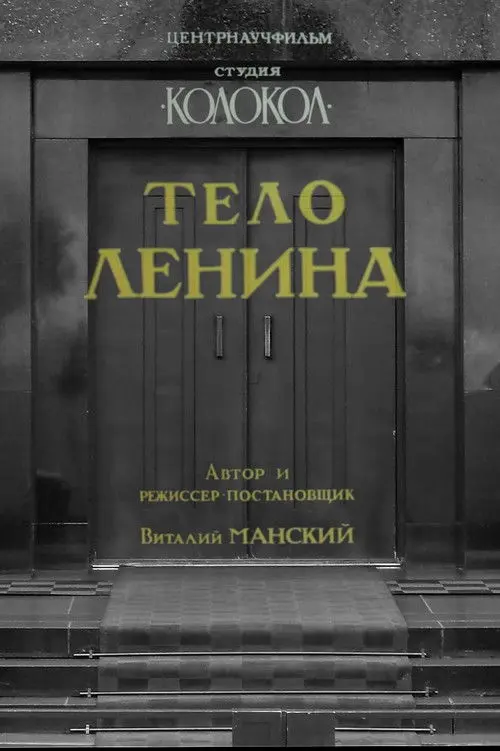 Lenin's Body